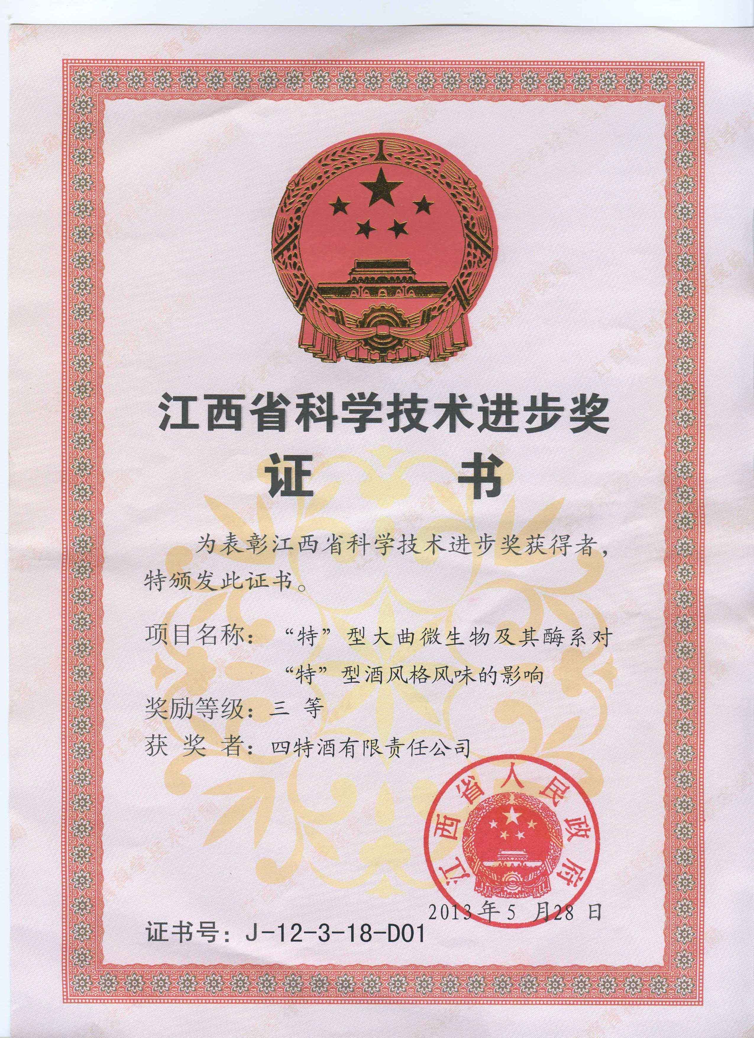 省科學(xué)技術(shù)進(jìn)步獎(jiǎng)三等獎(jiǎng)