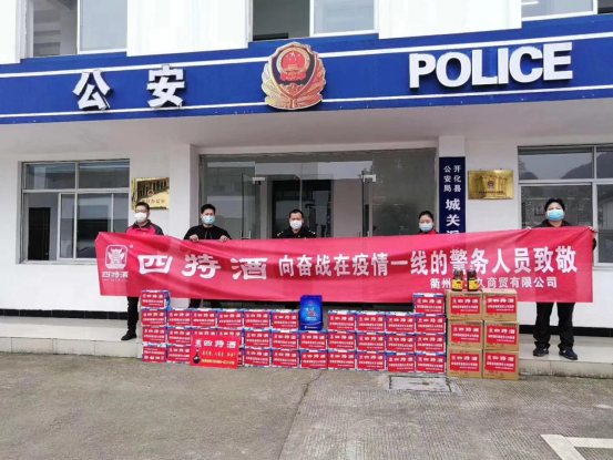 攜手戰“疫”，共克時艱，四特酒在行動