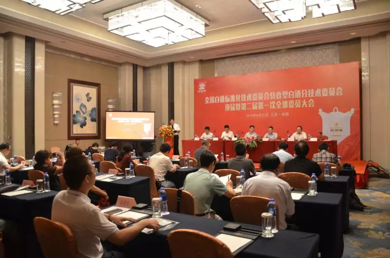全國(guó)白酒標(biāo)準(zhǔn)化技術(shù)委員會(huì)特香型白酒分技術(shù)委員會(huì)換屆 暨第二屆第一次全體委員大會(huì)在南昌隆重舉行