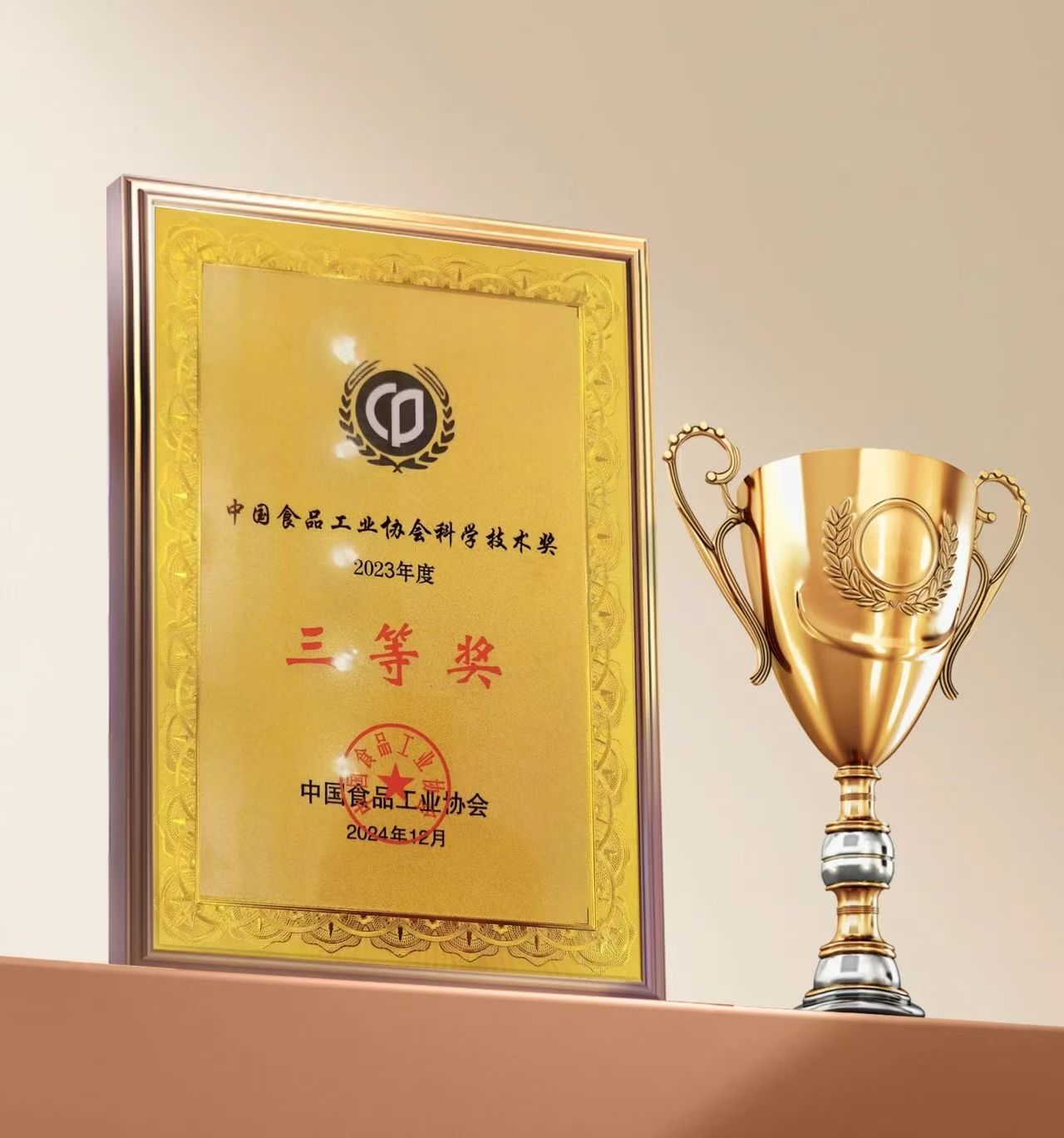 喜訊！四特酒璽藏·拾榮獲2023年度“中國食品工業協會科技進步”三等獎