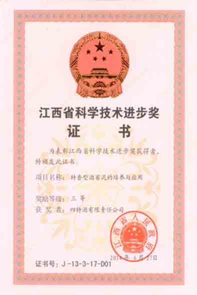 公司又一次獲得江西省科技進步獎