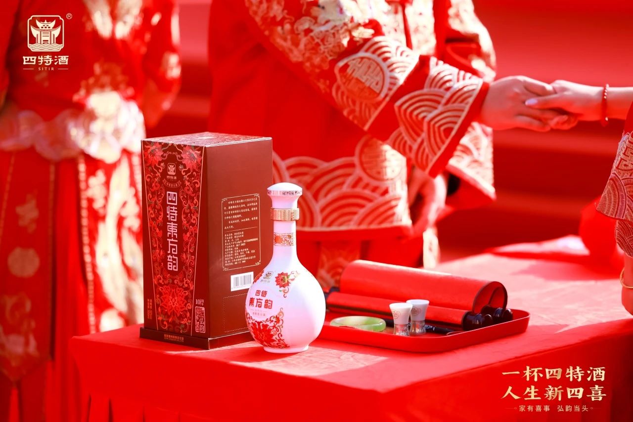 家有喜事，弘韻當頭|四特酒助力集體婚禮，見證人生新四喜