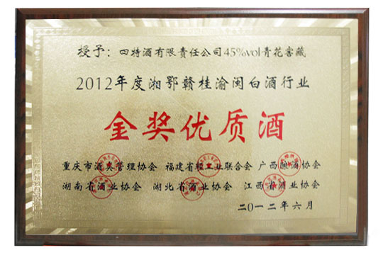 五省一市白酒質(zhì)量交流檢評(píng)會(huì)圓滿落幕，四特酒產(chǎn)品雙獲殊榮