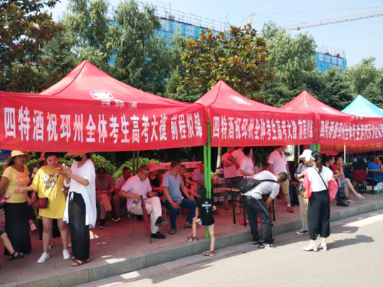 四特酒清涼助力高考  愛(ài)心助學(xué)再出發(fā)