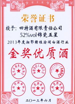 52度錦瓷五星金榮獲湘鄂贛桂閩白酒行業(yè)金質(zhì)獎(jiǎng)
