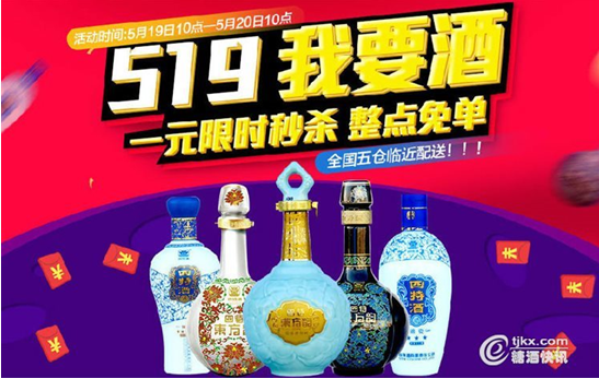 519我要酒，四特天貓旗艦店不見不散